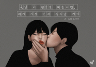 훗날 내 청춘을 떠올리면 네가 가장 먼저 생각날 거야